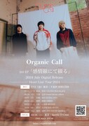 Organic Call「感情線にて綴る」告知ビジュアル