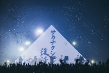 サカナクション「SAKANAQUARIUM 2024 "turn"」初日公演より。（撮影：後藤武浩）