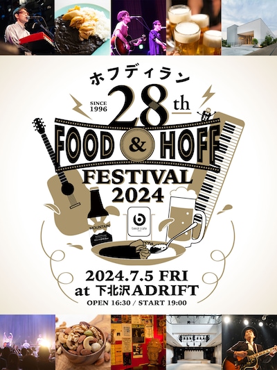 「ホフ＆フードフェスティバル2024」フライヤー