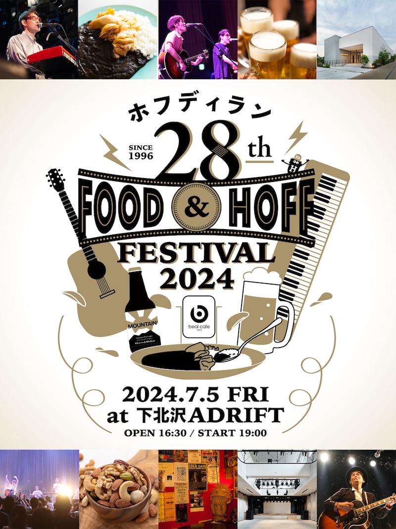 「ホフ＆フードフェスティバル2024」フライヤー