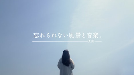 「忘れられない風景と音楽 プロジェクト」コンセプトムービーより。