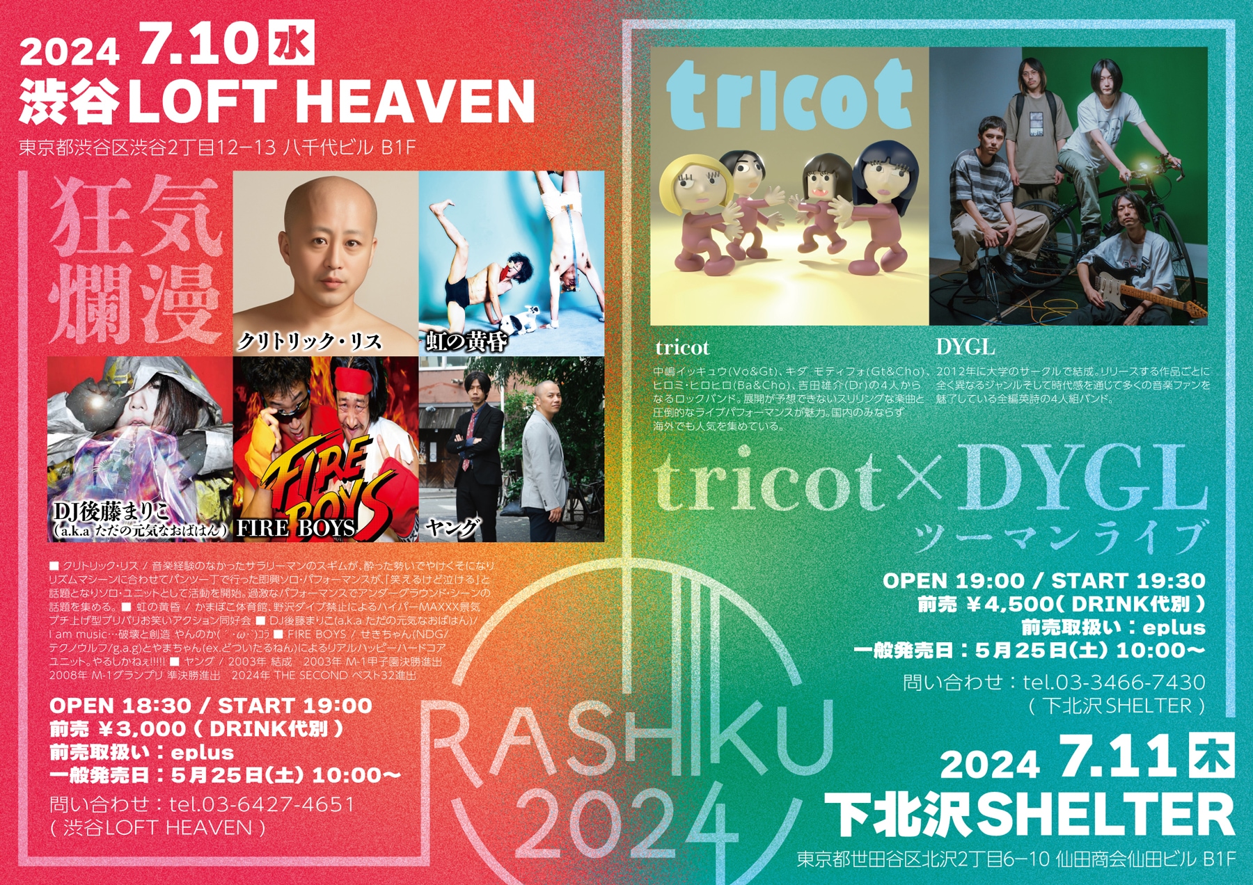 tricot×DYGLの対バンも「I RASHIKU 2024」にDJ後藤まりこ、クリ