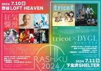 「I RASHIKU 2024」告知ビジュアル