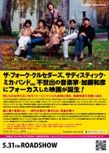 「トノバン 音楽家 加藤和彦とその時代」告知ビジュアル (c)2024「トノバン」製作委員会