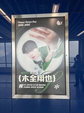 4月5日が誕生日のJO1木全翔也さんの広告。