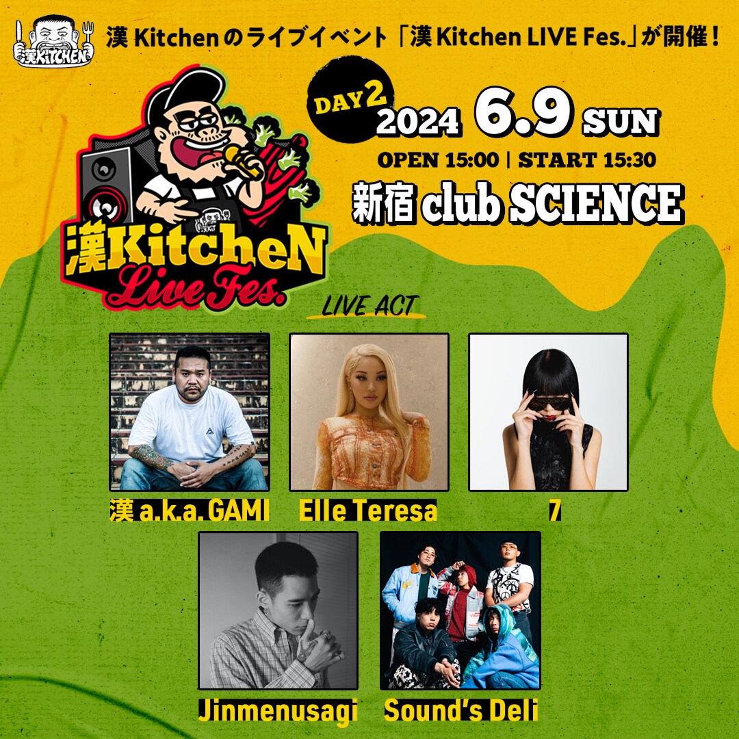 漢 a.k.a. GAMIの料理番組が2DAYSフェス開催、豪華ラッパーのライブと