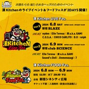 「漢 Kitchen LIVE Fes.」「漢 Kitchen FOOD Fes.」告知画像