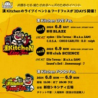 「漢 Kitchen LIVE Fes.」「漢 Kitchen FOOD Fes.」告知画像