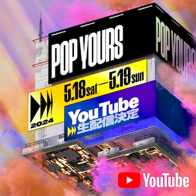 「POP YOURS 2024」生配信告知ビジュアル