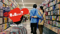 ブックオフCM「にんげんだもの」編より。