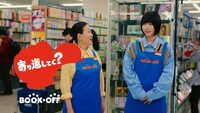 ブックオフCM「オフじかん」編より。