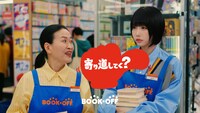 ブックオフCM「せーの！」編より。