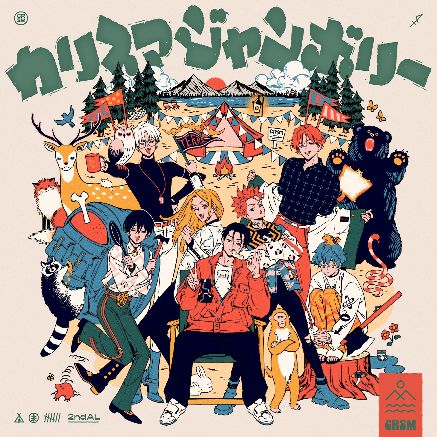 カリスマ「カリスマジャンボリー」ジャケット
