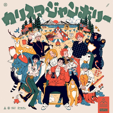 カリスマ「カリスマジャンボリー」ジャケット