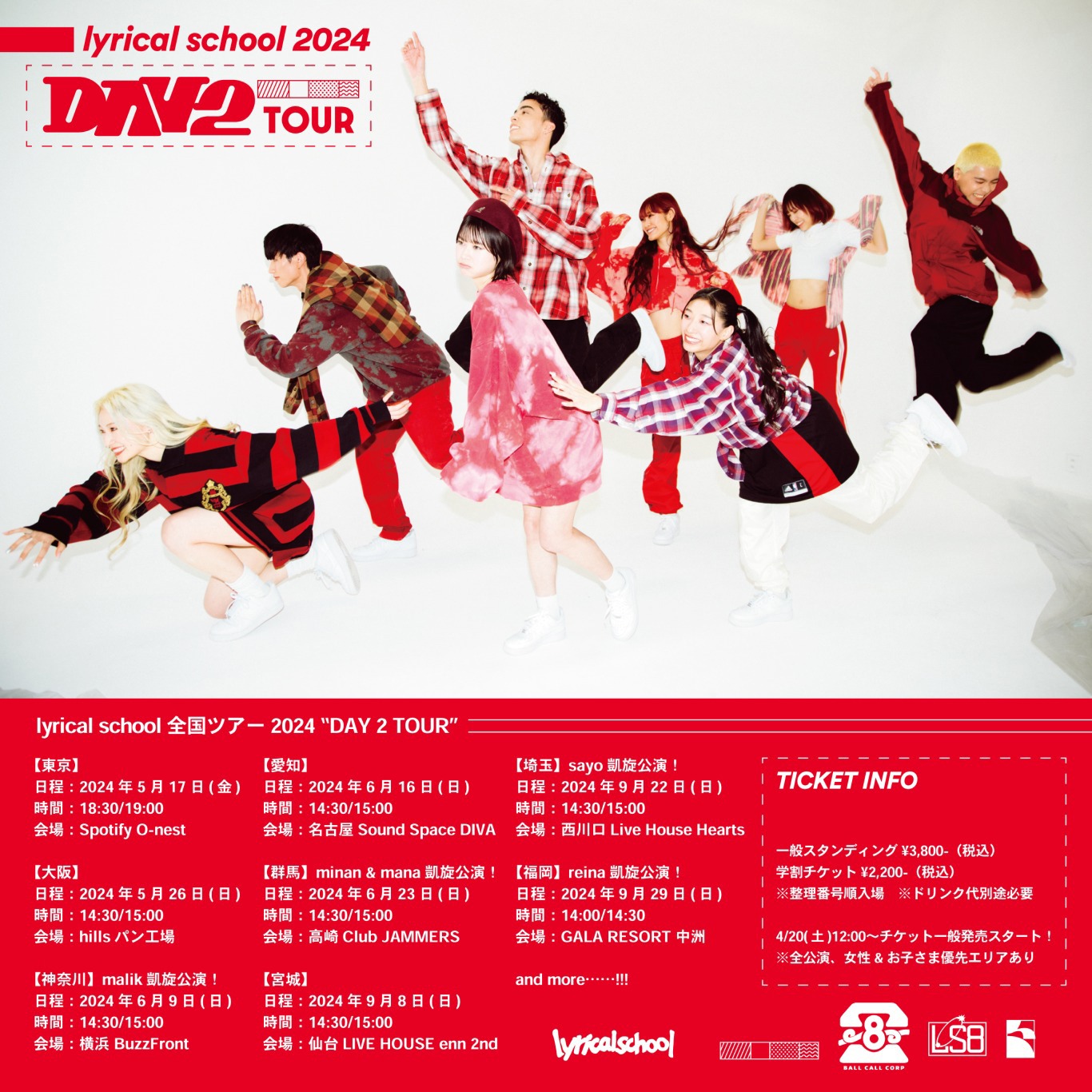 「lyrical school 全国ツアー2024 “DAY 2 TOUR”」キービジュアル