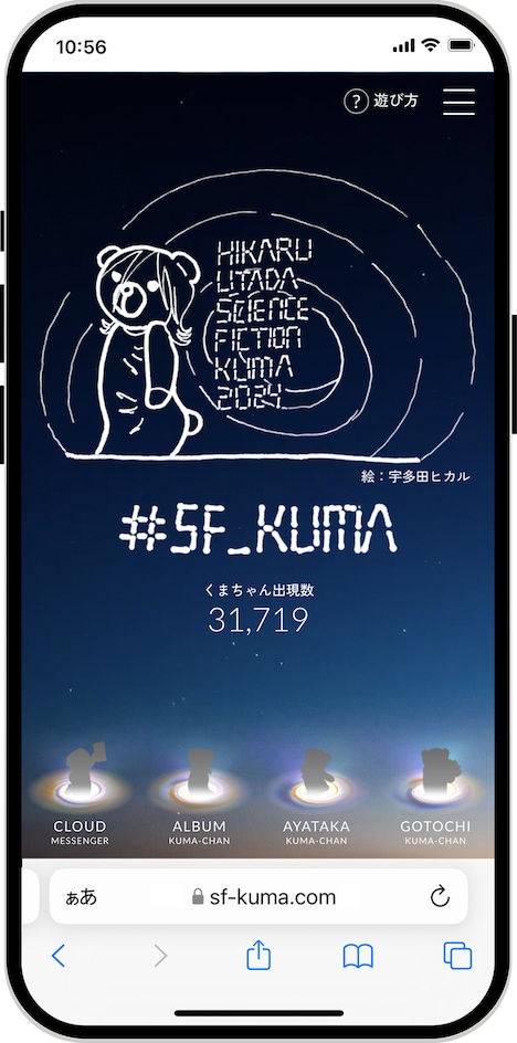 「宇多田ヒカル25周年くまちゃん」特設サイトのイメージ。