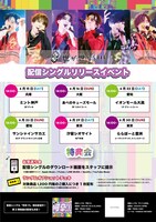 世が世なら!!!リリースイベント告知画像