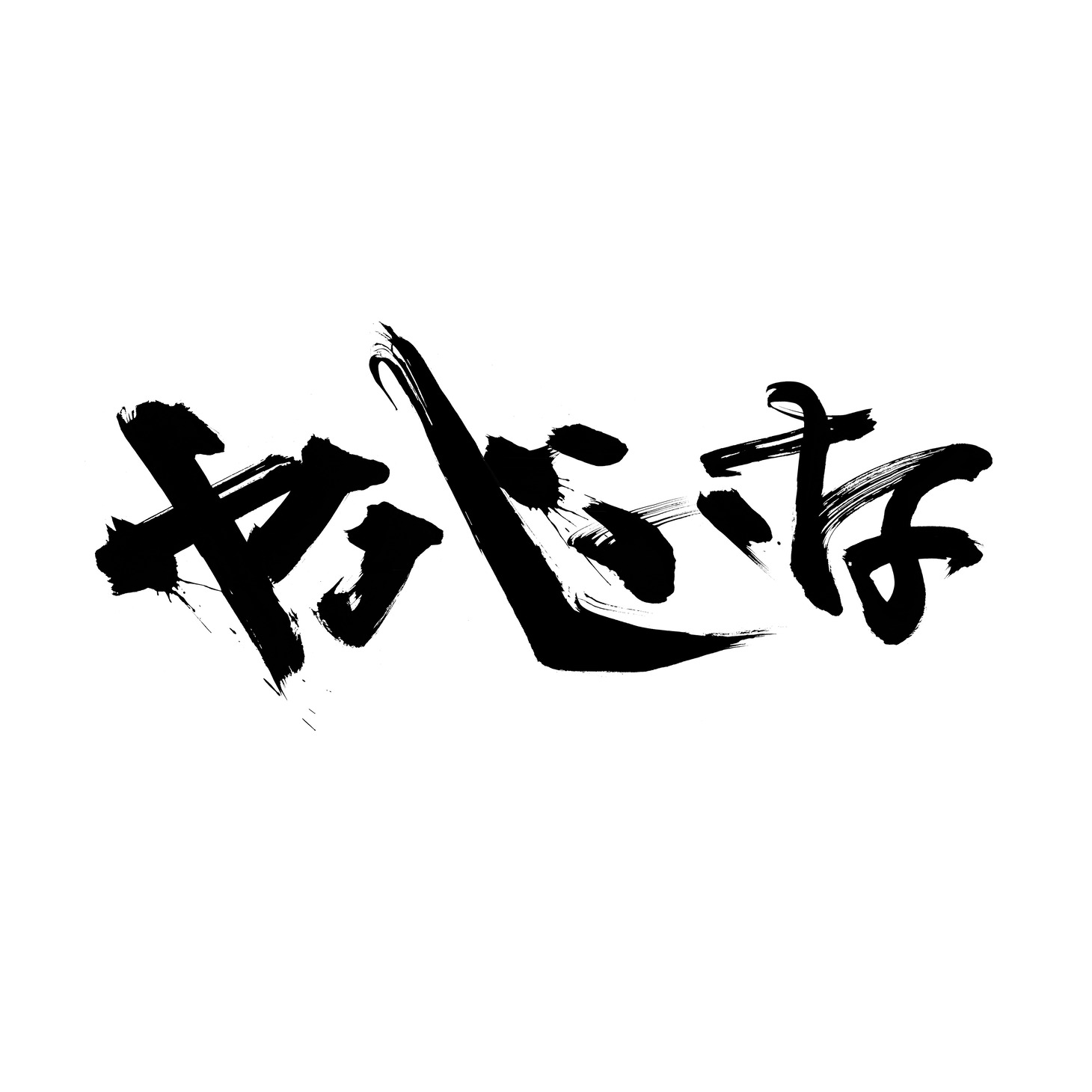Kaneee「ヤバいな feat. Daichi Yamamoto」配信ジャケット