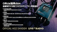 「Official髭男ｄism Live@Radio」告知ビジュアル