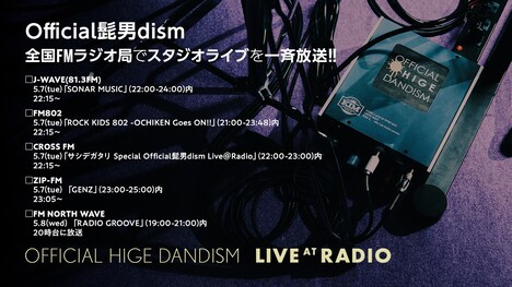「Official髭男dism Live@Radio」告知ビジュアル