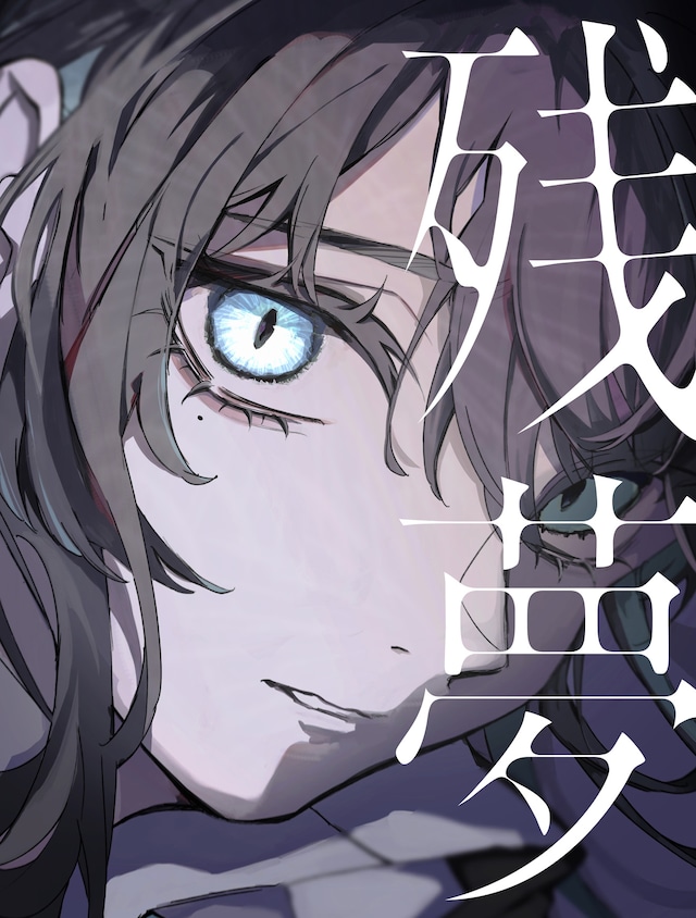 Ado「残夢」BIGアクリルスタンド＆Blu-ray盤ジャケット