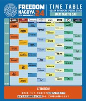 人気画像6位は「無料フェス『FREEDOM NAGOYA 2024』タイムテーブル公開」より、「FREEDOM NAGOYA 2024 -15th Anniversary-」DAY1タイムテーブル。