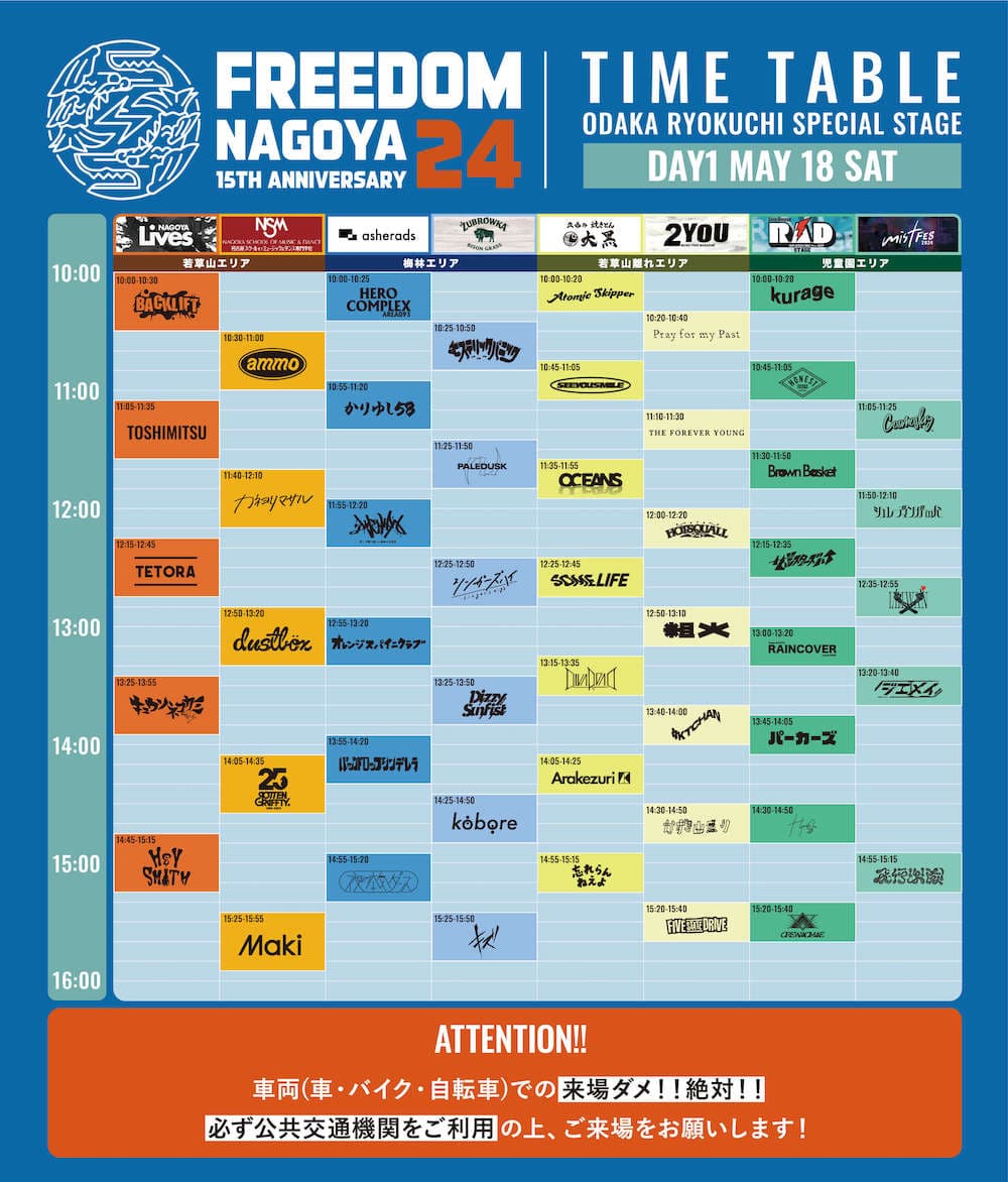 人気画像6位は「無料フェス『FREEDOM NAGOYA 2024』タイムテーブル公開」より、「FREEDOM NAGOYA 2024 -15th Anniversary-」DAY1タイムテーブル。