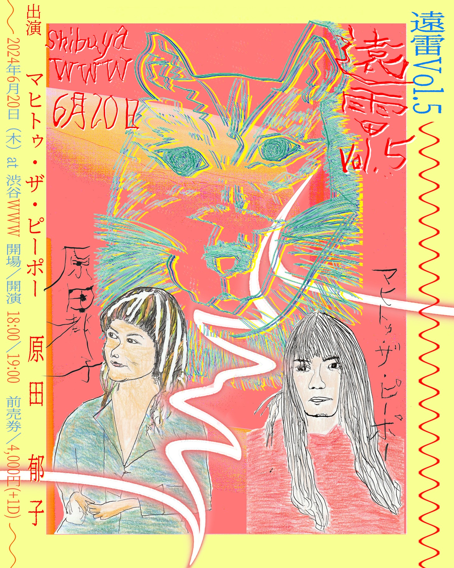 「遠雷 vol.5」フライヤー