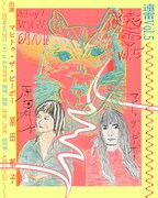 GEZANマヒト企画「遠雷」第5回はクラムボン原田郁子と