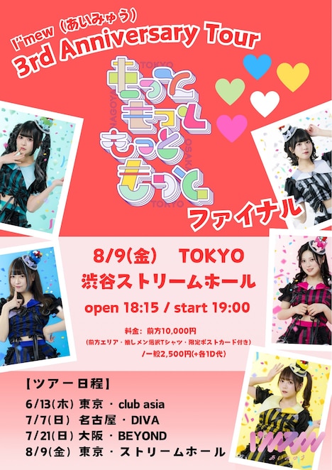 I'mew（あいみゅう）告知画像