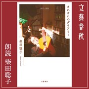 柴田聡子のエッセイが本人朗読でオーディオブック化