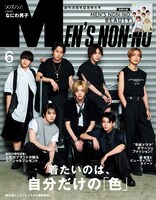 「MEN'S NON-NO」6月号表紙（撮影：田邊剛）(c)集英社