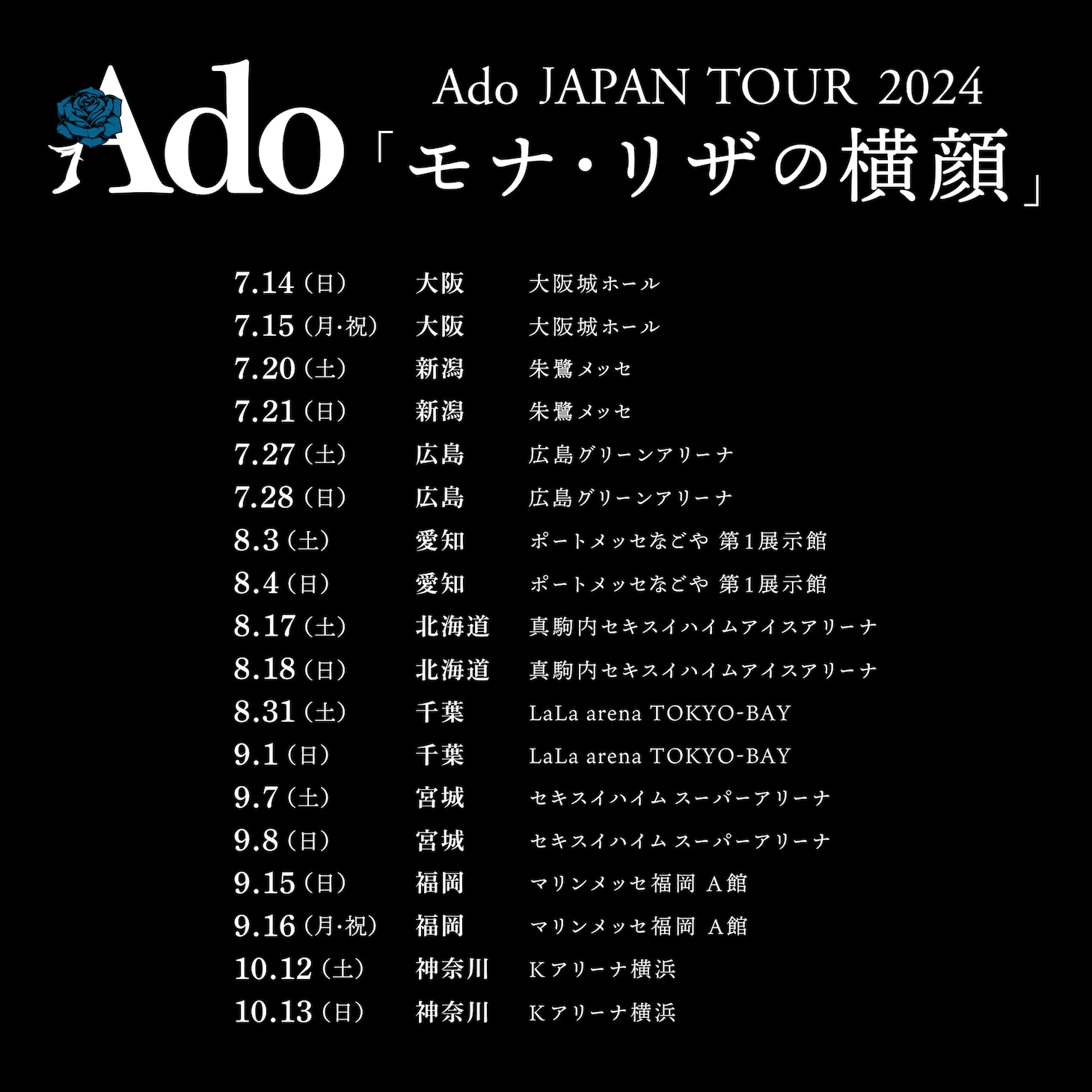 人気画像3位は「Ado初の全国アリーナツアー開催決定」より、「Ado JAPAN TOUR 2024『モナ・リザの横顔』」告知画像。
