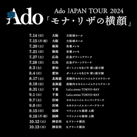 「Ado JAPAN TOUR 2024『モナ・リザの横顔』」告知画像