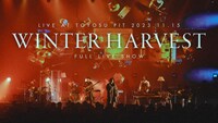 Galileo Galilei「WINTER HARVEST」ライブ映像より。