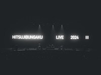 羊文学「羊文学 LIVE 2024 “III”」の様子。（Photo by Daiki Miura）