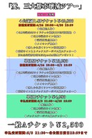 「カイジューバイミー三周年東名阪ツアー『愛、三大都市壊滅ツアー』」のチケット告知画像。