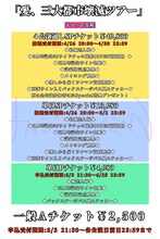 「カイジューバイミー三周年東名阪ツアー『愛、三大都市壊滅ツアー』」のチケット告知画像。