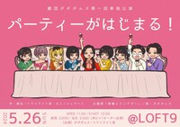 「劇団ダダダムズ旗揚げ公演」告知ビジュアル