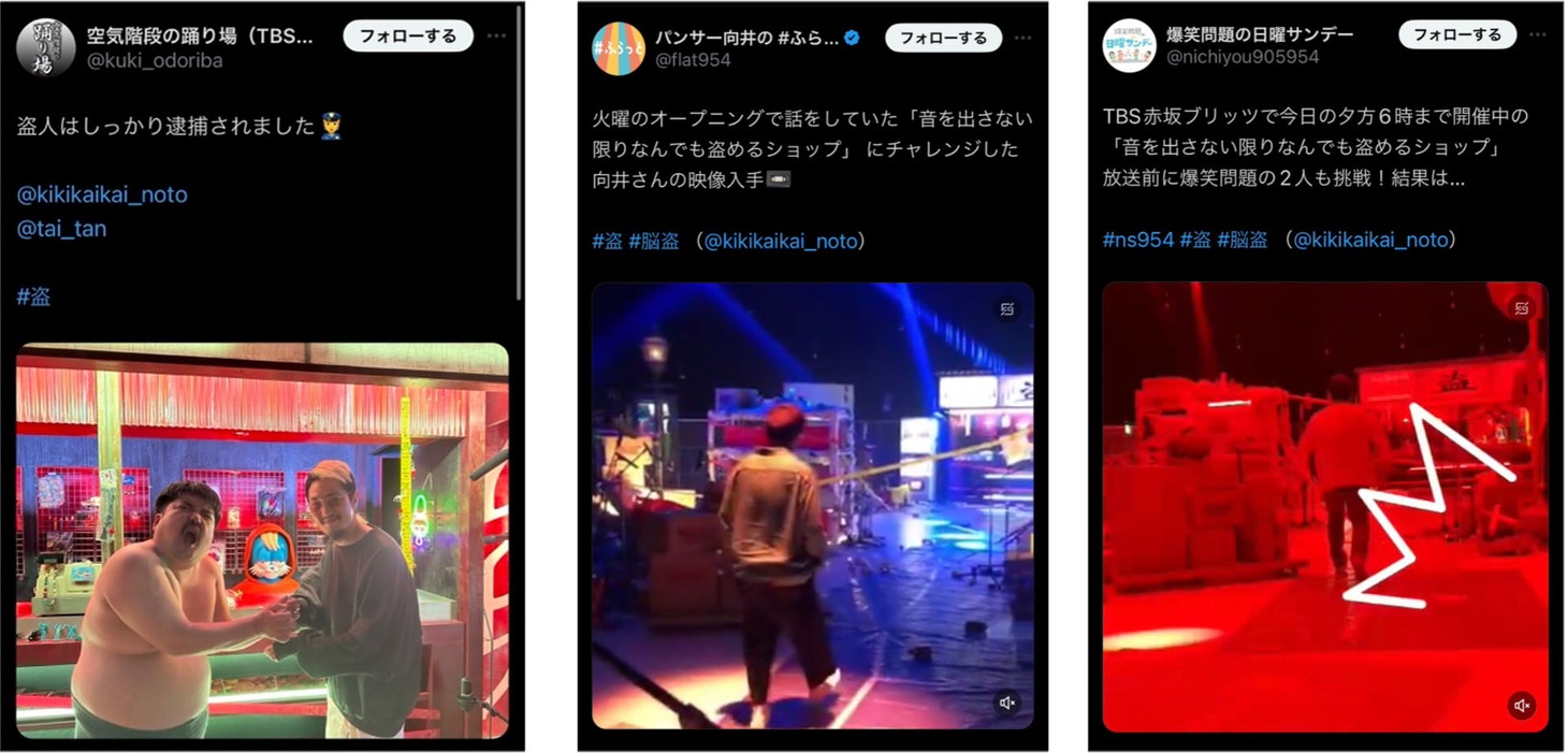 「盗」を体験した著名人たちのSNS。