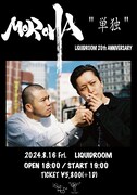「MOROHA“単独”LIQUIDROOM 20th ANNIVERSARY」告知ビジュアル