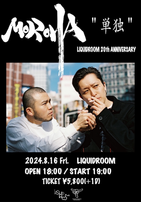 「MOROHA“単独”LIQUIDROOM 20th ANNIVERSARY」告知ビジュアル