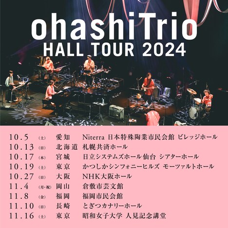 「ohashiTrio HALL TOUR 2024」告知ビジュアル