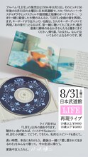 「小沢健二『LIFE再現ライブ』」ビジュアル