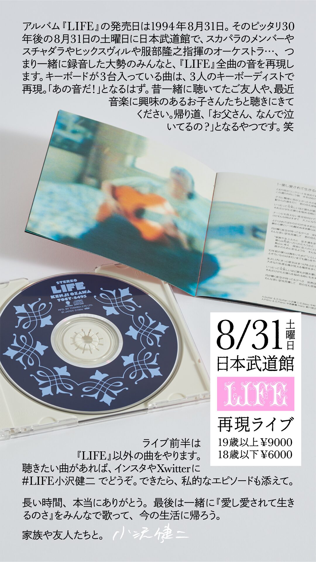 ozawakenji_LIVE_02.jpg? 