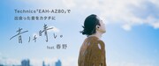 「音ノチ晴レ」メインビジュアル