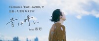 「音ノチ晴レ」メインビジュアル