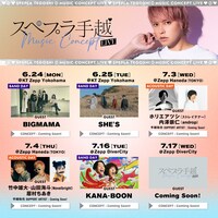 「スペプラ手越LIVE ～Music Concept～」ゲストアーティスト告知ビジュアル