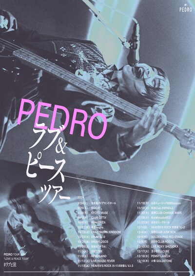 PEDRO TOUR 2024「ラブ&ピースツアー」告知ビジュアル