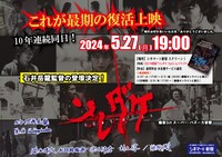 映画「ソレダケ / that's it」復活上映の告知画像。